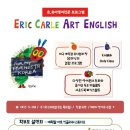 에릭칼아트잉글리쉬