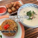 하모니 | 처인휴게소맛집 진짜 찐맛집을 여기서? 쌀국수 콘타이 메뉴 추천