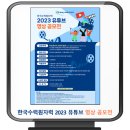 한국수력원자력 2023 유튜브 영상 공모전 이미지