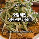 후라이드데이 - 남양주시 덕소로 91 | 내돈내산 수원 권선동 치킨맛집, 소담치킨 권선가족점 다이어트 치팅데이 후기