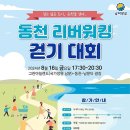 동천 이미지