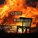 <10월 9일 > 갑상선과 씬지로이드 이미지