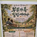 더캠프PC방 진천점 | 진천 부부가족 힐링세미나 메이킹패밀리캠프 진천 k스토리창작클러스터