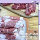 프라임 애견 | 하남 미사소고기 강우정육식당 프라임 소고기 맛집 애견동반 가능