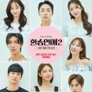 이진주영어학원 | 상황에서 다시 본 환승연애2 총정리!! 리뷰, 후기 :: 매우 지극히 주관적인 결말 해석(출연진, 인스타...