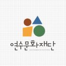 연수로13