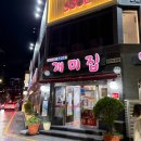 개미집 원조 | [내돈내산] 부산 맛집, 낙곱새의 원조 개미집 광안리 본점 솔직후기