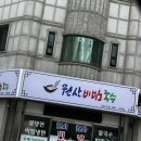 원산비빔국수 이미지