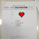 길주초등학교 | 12월 매쓰프로 KTC 전국수학경시대회 초등부 후기 병방초 길주초양촌초 안산초