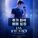 E-016 | #016｜임영웅 콘서트 2026 추가 좌석 오픈｜IM HERO THE STADIUM 2W1·E11·W4 구역·가격·시야방해석...