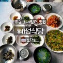 성운각 | 하동맛집 혜성식당 화개장터 근처 재첩정식 풀코스