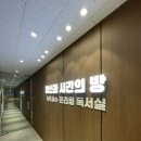 시간의방 이미지