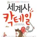 [성인] 세계사 이미지