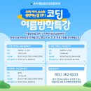 케빈샘코딩전문학원 | [안산 컴퓨터학원] 초·중학생 여름방학 코딩 특강! 초지케빈샘코딩학원 햄쌤 직접 체험 후기