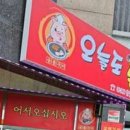 오늘도돈돈먹자 이미지