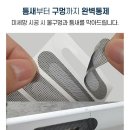 원주 미세방충망 기업도시 이지더원더그레이스 2차 222동 미세방충망 시공 코렌아트 원주점