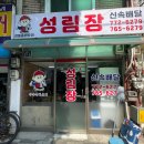 성림장 이미지