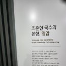 조훈현 바둑기념관 이미지