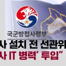 계엄사 설치전 선관위에 방첩사 IT 병력 투입 이미지