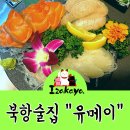 유메이 | 유메이 이자카야 목포북항술집 핫플 싱싱한모듬사시미 맛집