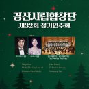 경산시립교향악단 정기연주회 이미지