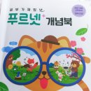 이젠푸르넷
