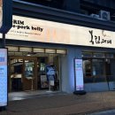 봉림 | 종로 고기집 봉림대패 종로직영점 돼지모둠 세트 후기