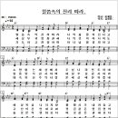 @ 말씀속의 진리 따라. (연, 반주, PPT, 250430) 이미지