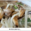 소나무바지락칼국수