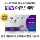 비타 !! ^^ 아큐브 원데이 신제품의 솔직한 후기 입니다. 장점과 단점 ~~ ^^