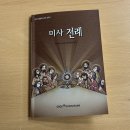 [믿음 더하기 프로젝트] &#39;전례로 하나되는 신앙&#39; 2단계 ＜전례-미사 기초상식＞첫날: 3월 12일(수) &amp;16일(주일) 이미지