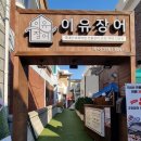 장안민물장어 | 수원장어맛집ㅣ이유장어 포장해서 먹어도 고급스러움이 살아있는 장어한마리명품도시락 후기