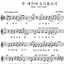 [그림악보] 주 예수여 오시옵소서 / 예배워십 CCM악보(일반) 이미지