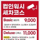 컴인워시 목포남악점 이미지