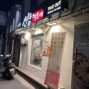 신참떡볶이대흥역점