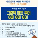 연수어린이도서관 이미지