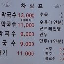 강릉수정막국수 - 6299 | 강릉수정막국수