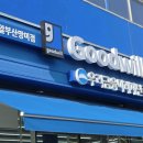 굿윌스토어 밀알부산망미점