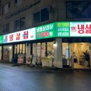 냉삶집 이미지