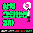 삼익그린맨션아파트 이미지