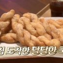 소문난꽈배기 - 진주시 대신로457번길 12 | 소문난꽈배기