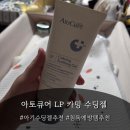 미소천사식품 | 아토큐어 LP수딩젤로 아기 침독, 신생아열감 3초 만에 잡은 순한 아기수딩젤 솔직후기
