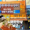 컴포즈커피대연 - 남구 수영로 345 | [부산 남구] '시원한한상' 무더위를 깔끔히 씻어줄 대연 물회 맛집 솔직 탐방기