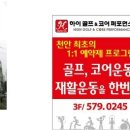하이골프&코어센터 이미지