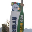 섬진강피크닉광장 파크골프장 이미지