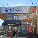 웅상대로 | 양산 덕계 맛집 가성비 고기집 눈꽃 한우 덕계점 내돈내산 솔직후기