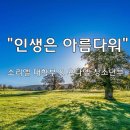 ＜240310＞ 행복모임구호대회 "인생은 아름다워" / 소리엘대학부공동체&요다엘청소년 이미지