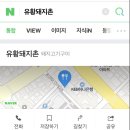 유황돼지촌