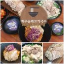 올래놀래 | 천안 신부동 제주올래고기국수 신규오픈 방문후기