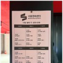 무료영화 상영 <드림걸즈> | 서울 실내데이트 추천 서울영화센터 무료영화 전시회 예매방법 &lt;늑대의 유혹&gt; 영화 후기